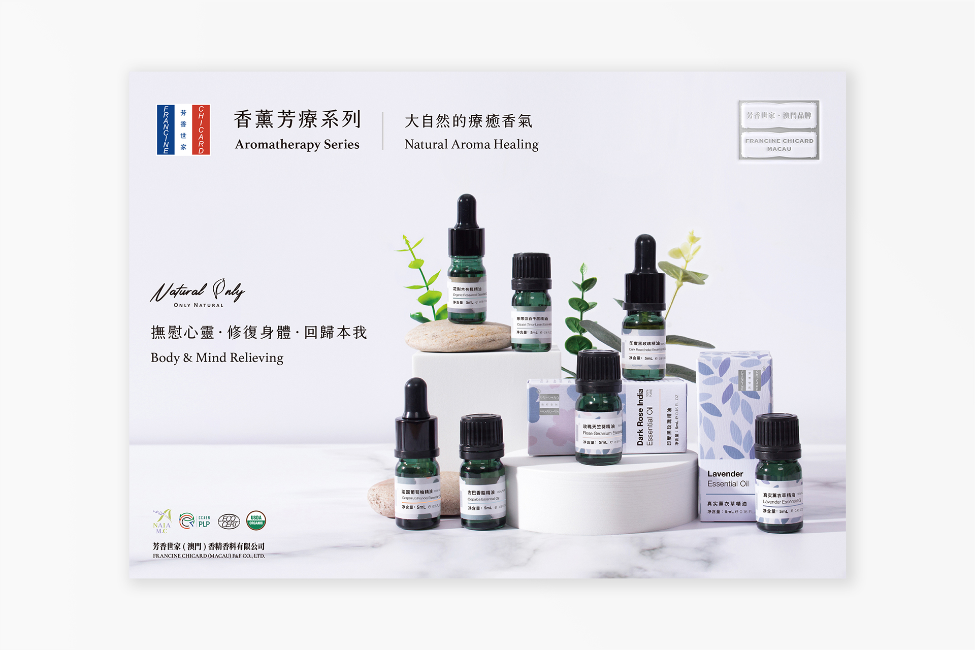 芳香世家 單方精油系列 - 3